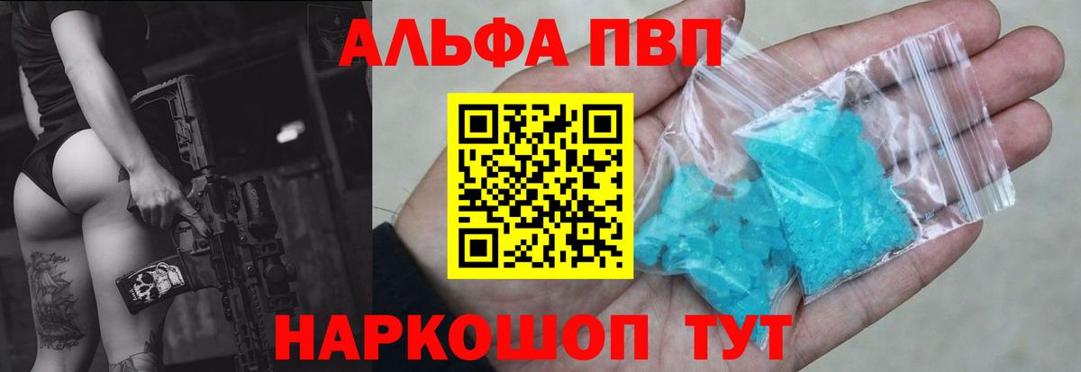 А ПВП кристаллы  Alpha PVP мука  Биробиджан  А ПВП мука  А ПВП  Вход с VPN 