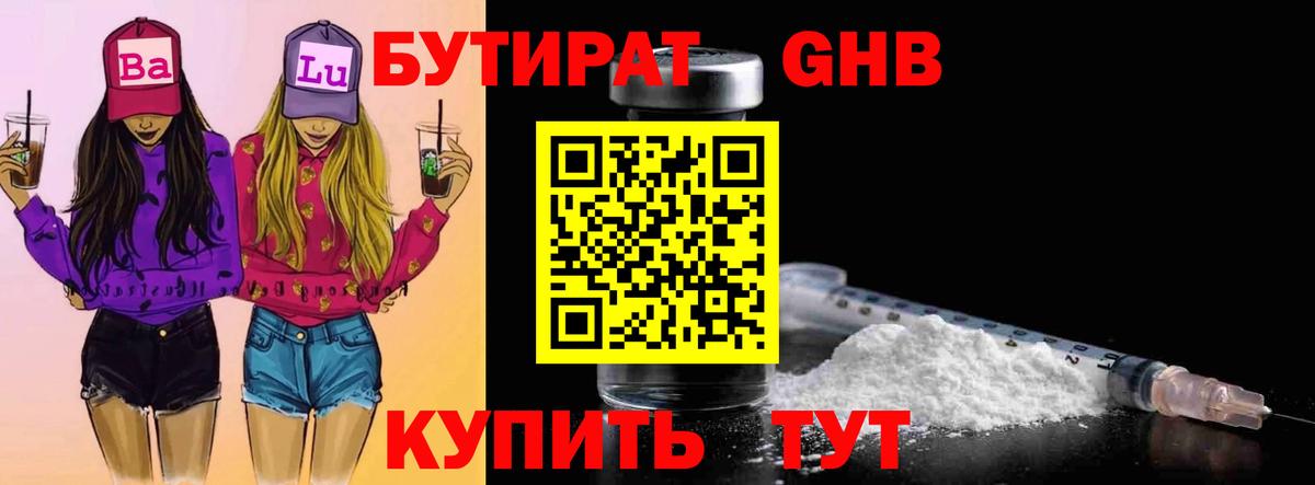Бутират жидкий экстази Биробиджан
