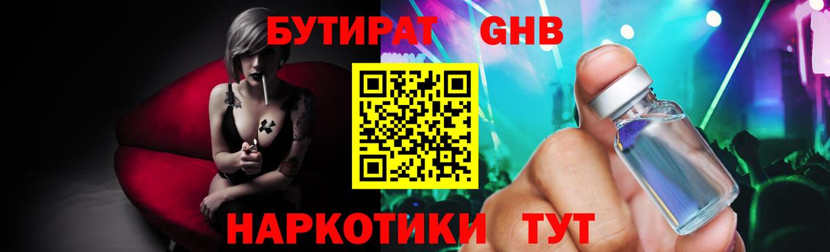 БУТИРАТ 99%  Вход с VPN  Биробиджан 
