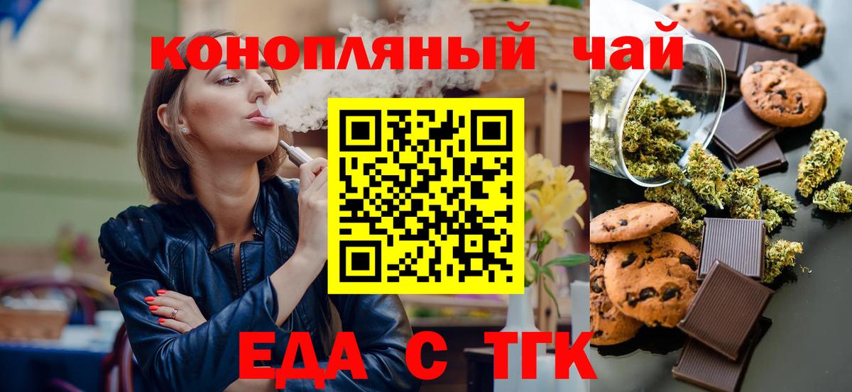 Еда ТГК конопля  Вход с VPN  Биробиджан 