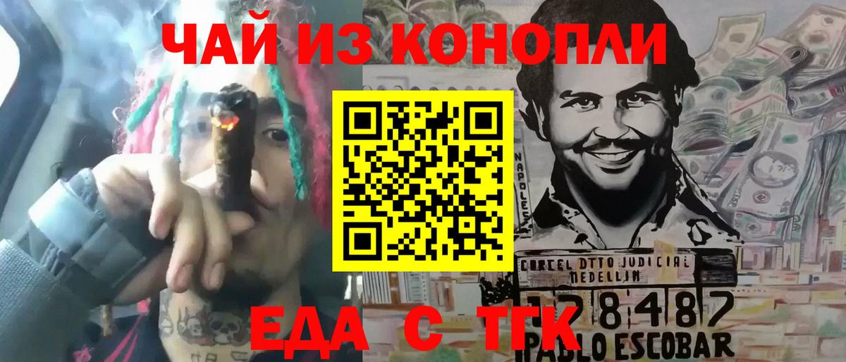 Cannafood конопля Биробиджан