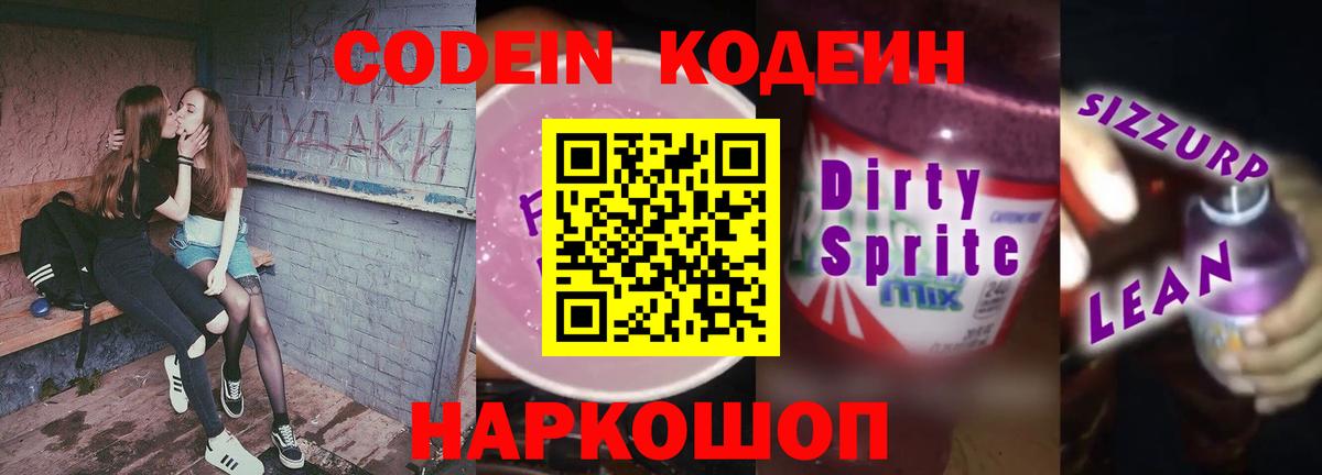 Codein Purple Drank Биробиджан
