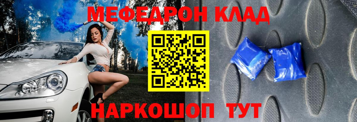 МЕФ кристаллы  МЯУ-МЯУ  МЕФ  Биробиджан  Вход с VPN 