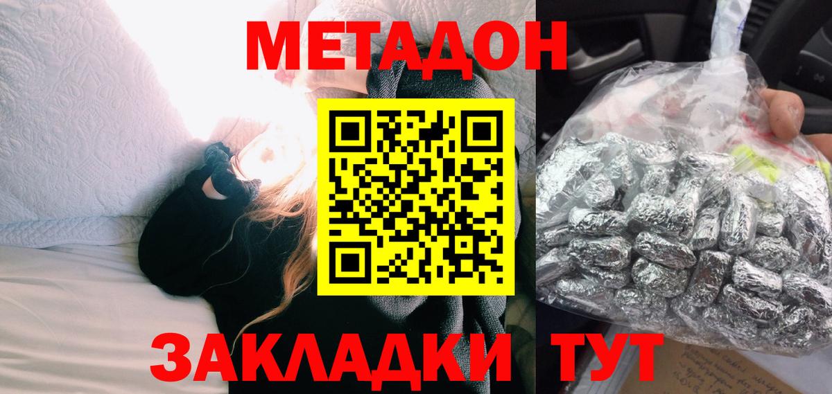 Биробиджан  Метадон VHQ  Вход с VPN 