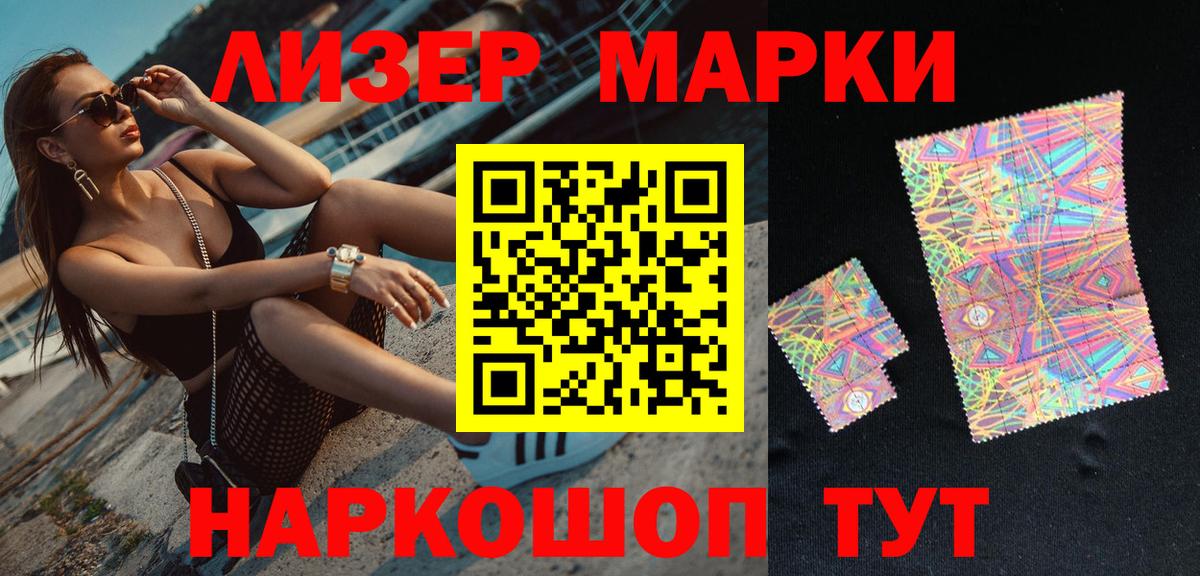 Наркотические марки 1500мкг  Вход с VPN  Марки 25I-NBOMe  Биробиджан  Наркотические марки 1500мкг 